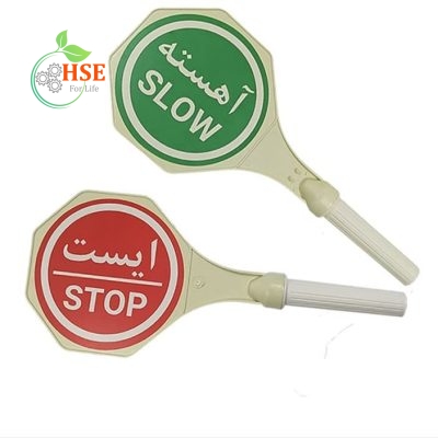 تابلو هشدار دستی ایست و آهسته
