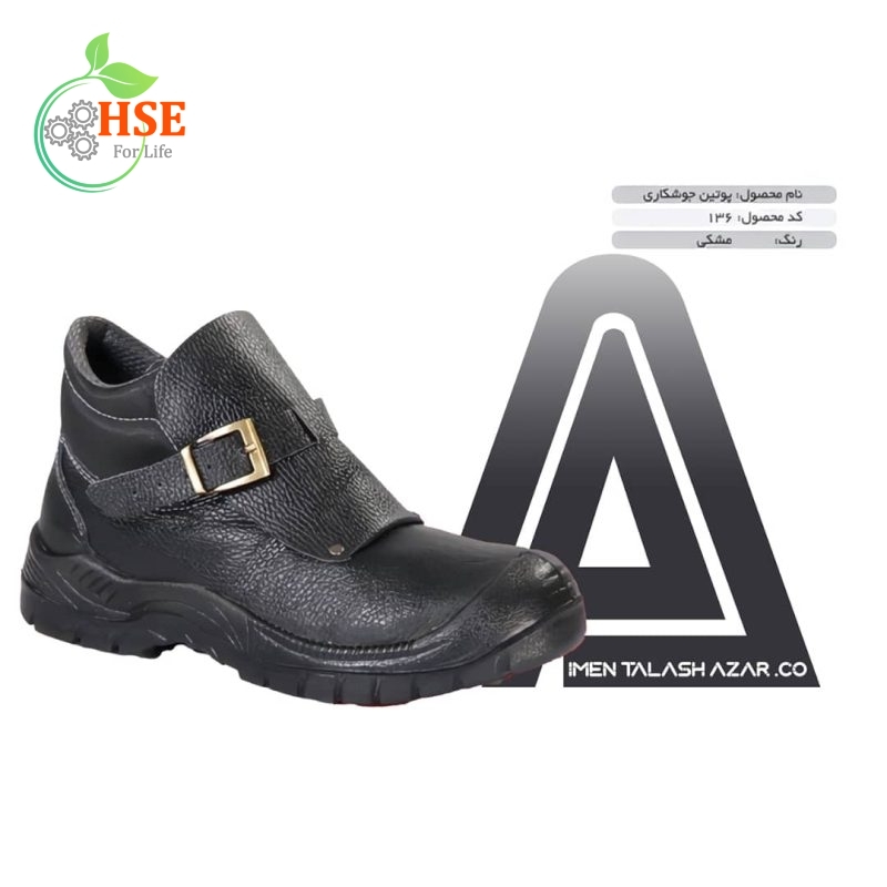 کفش ایمنی جوشکاری
