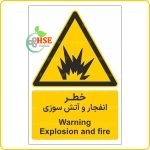 تابلو خطر آتش سوزی