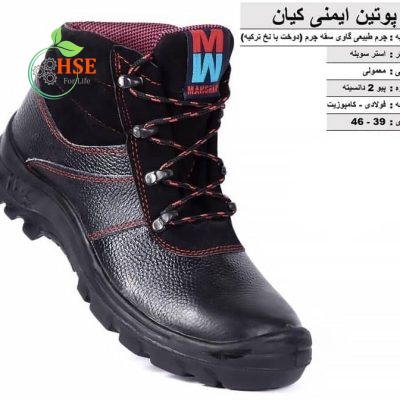 پوتین ایمنی کیان با رویه چرم طبیعی گاوی اشبالت